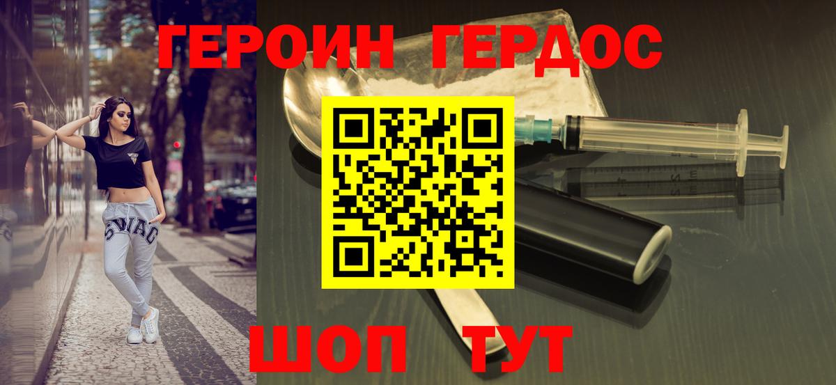ГЕРОИН афганец Северобайкальск