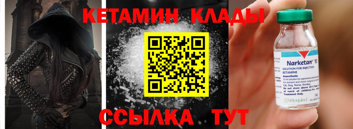 КЕТАМИН ketamine  Вход с VPN  Северобайкальск 