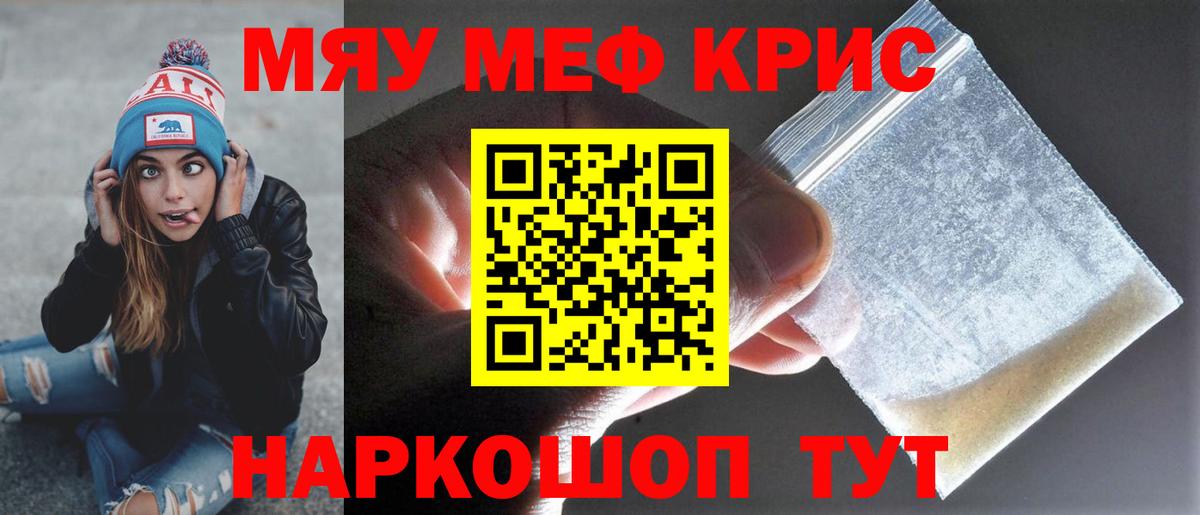 Меф кристаллы Северобайкальск